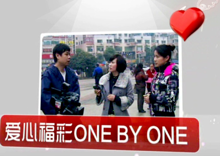 长沙福彩“爱心福彩 one by one”引关注