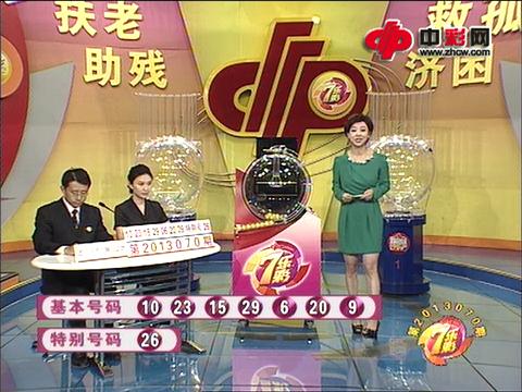 七乐彩第2013070期开奖视频