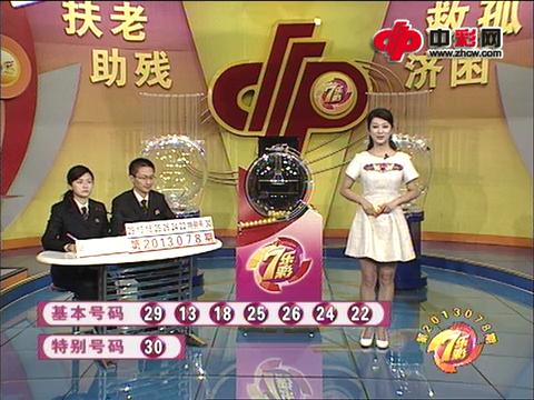 七乐彩第2013078期开奖视频