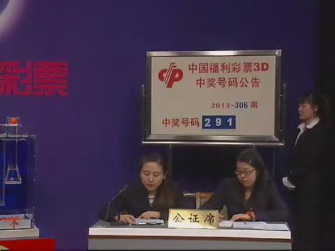 3D第2013307期开奖视频