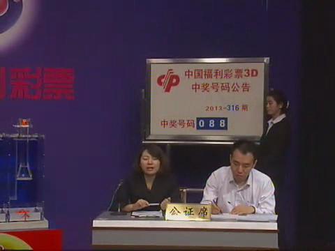 3D第2013316期开奖视频