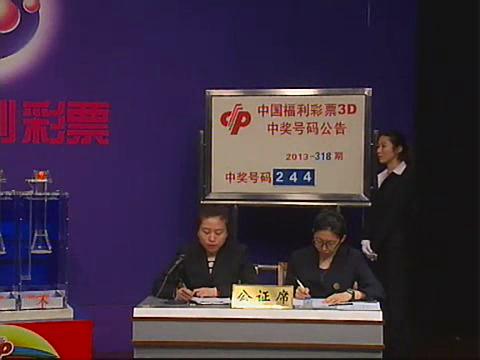 3D第2013318期开奖视频