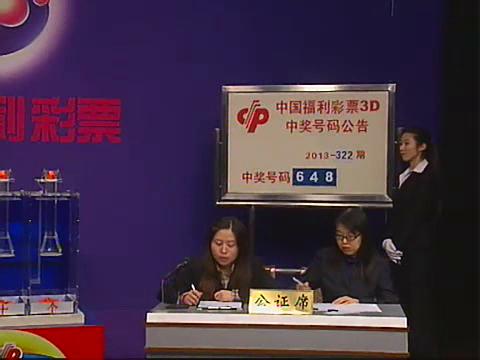 3D第2013322期开奖视频
