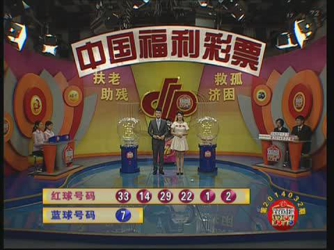 双色球第2014032期开奖视频