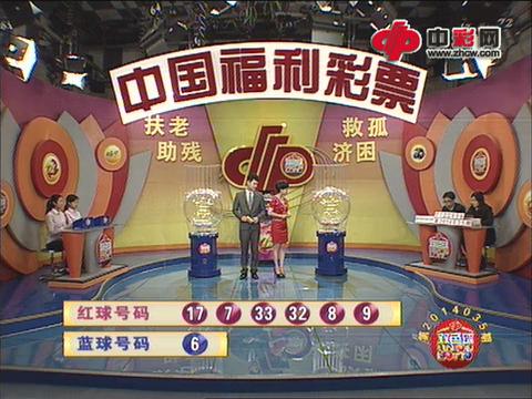 双色球第2014035期开奖视频