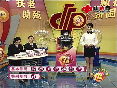 七乐彩第2014050期开奖视频