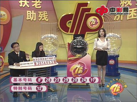 七乐彩第2014053期开奖视频