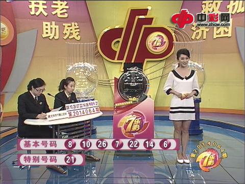 七乐彩第2014064期开奖视频