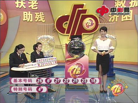 七乐彩第2014067期开奖视频