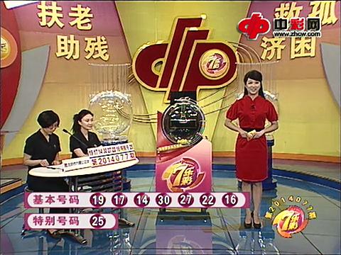 七乐彩第2014077期开奖视频