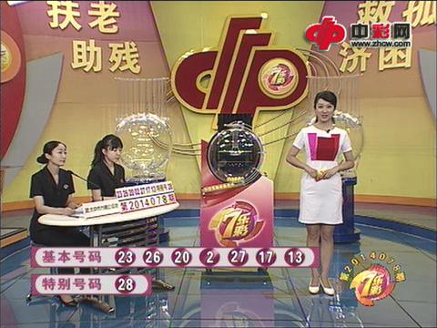 七乐彩第2014078期开奖视频