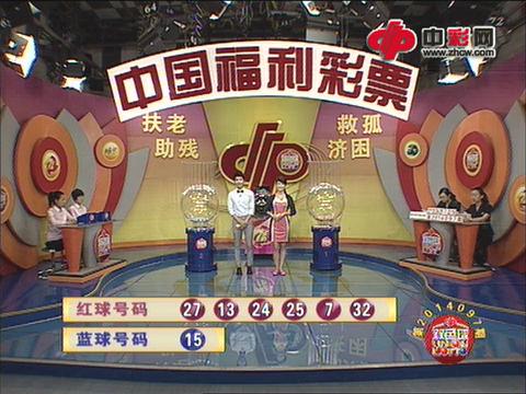 双色球第2014097期开奖视频