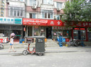 一条大街两家头奖站 北京宣武菜市口成福地
