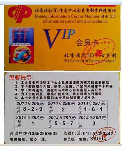 北京福彩3D中心VIP卡