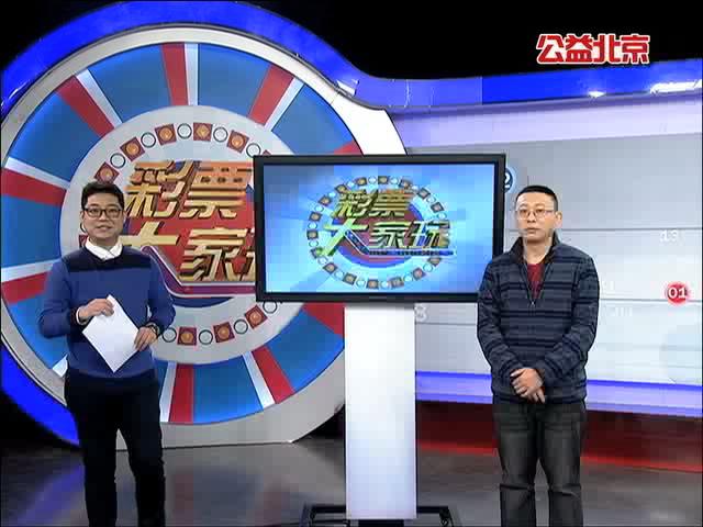 彩票大家玩第20150107期