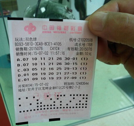 中奖彩票