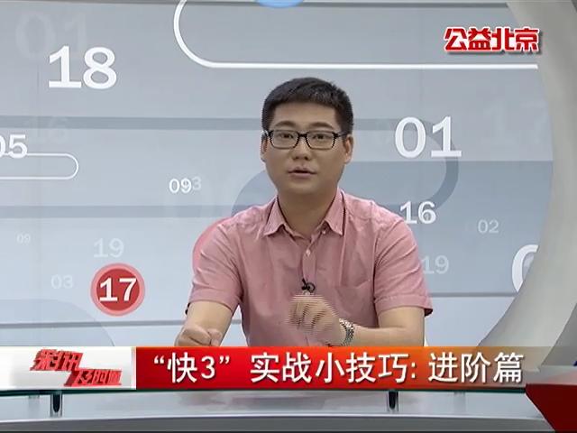 “快3”投注小技巧