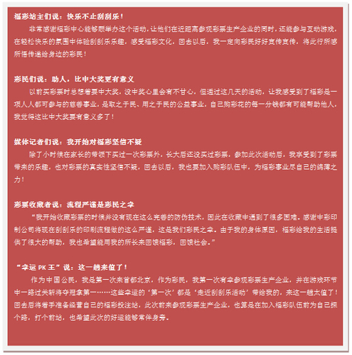 “走近刮刮乐”代表有话说