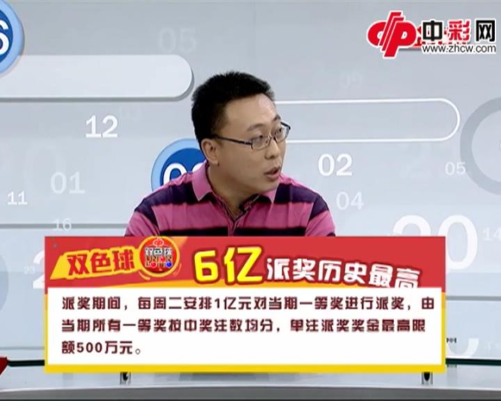 【中彩视频】双色球6亿元大派奖（下）