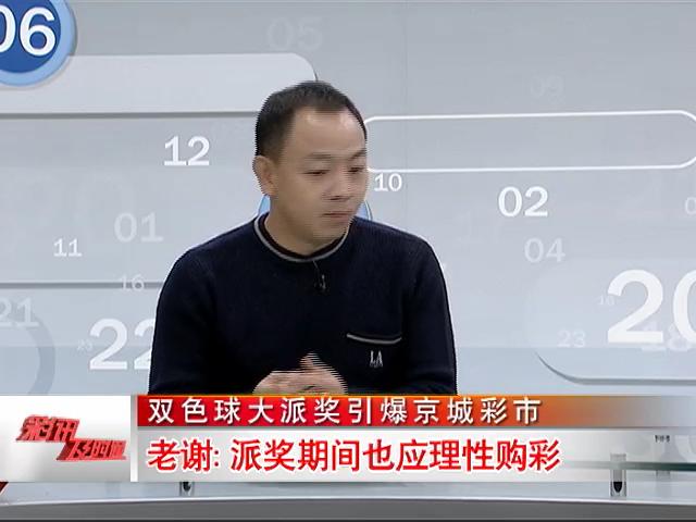 【中彩视频】双11大派奖引爆京城彩市