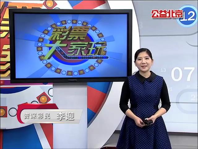 【中彩视频】20151116李迎说彩