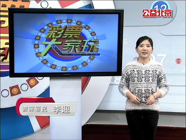 【中彩视频】20151130李迎说彩