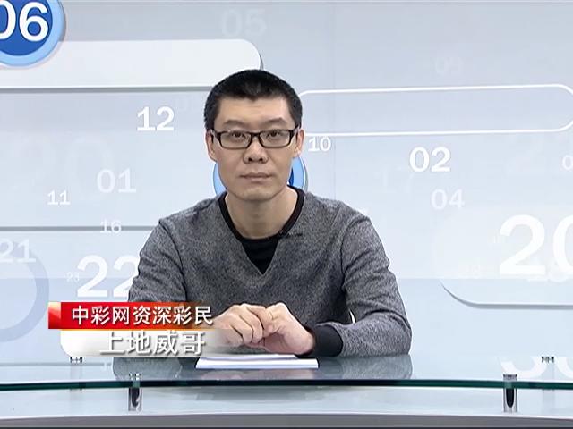 【中彩视频】大奖池下的3D投注技巧