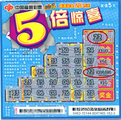 5倍惊喜