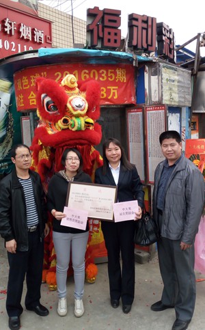 颁发奖励金与中奖证书
