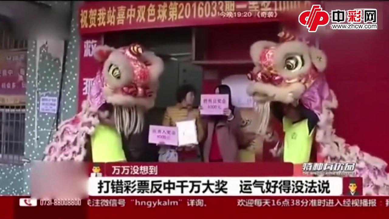 幸运彩民中千万大奖皆因店主打错彩票