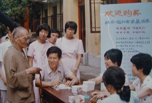 1987年社会有奖募捐券销售点