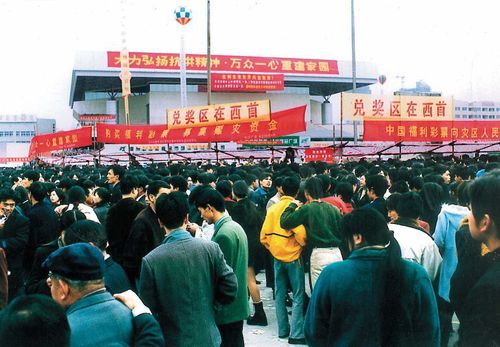 1998年，中国福利彩票发行赈灾彩票，为灾区筹集资金