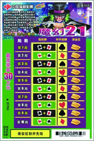 魔幻21