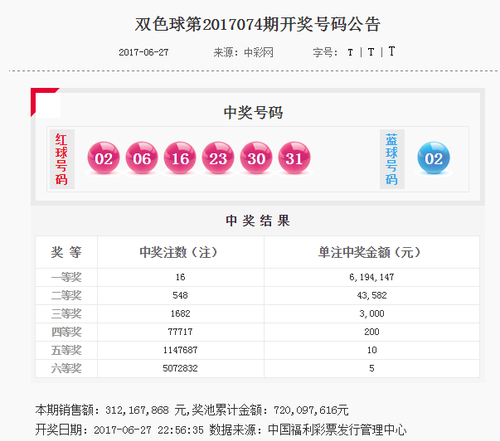 074开奖公告图