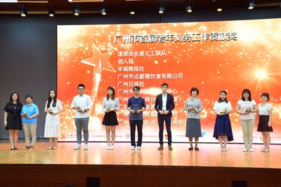 广州市福彩中心等10家单位获老年义务工作贡献奖