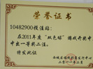 天宁寺南里的第10482900号投注站获得荣誉证书