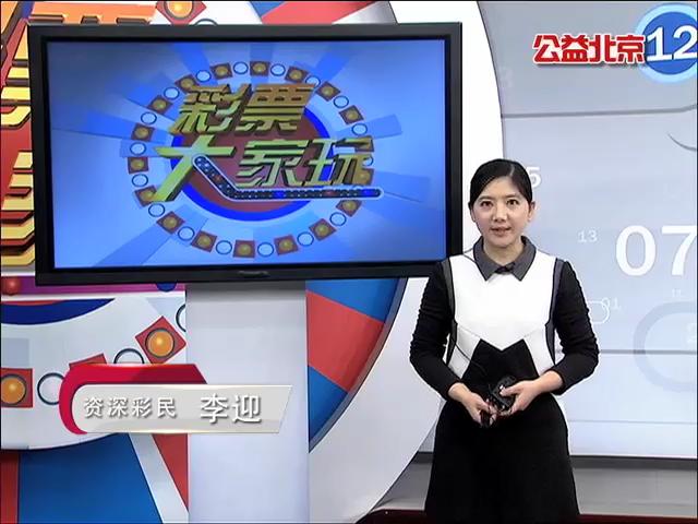 【中彩视频】20151123李迎说彩