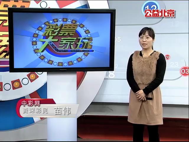 【中彩视频】20151202苗伟说彩