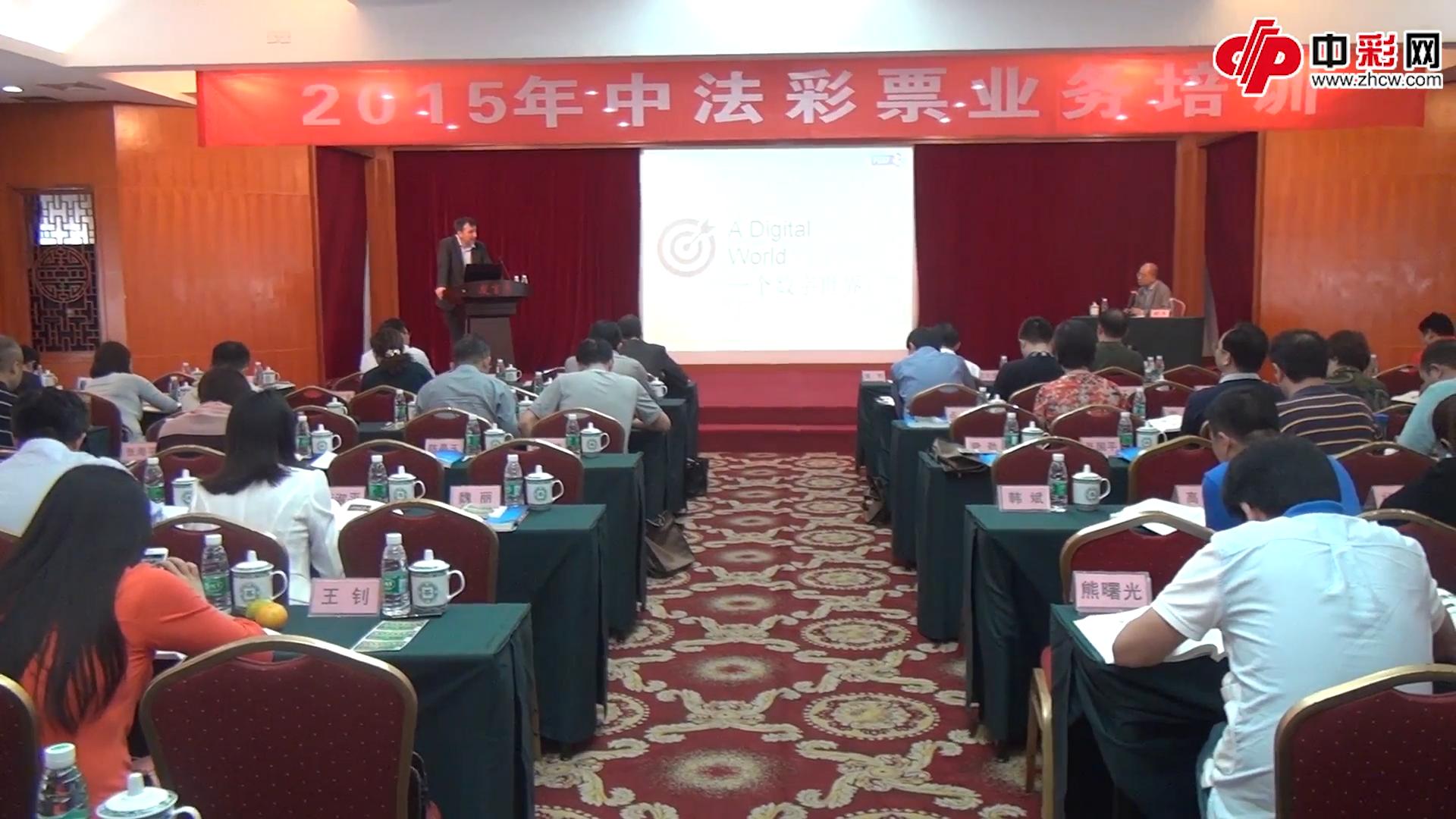 第三届中法彩票业务培训交流班在广西南宁授课