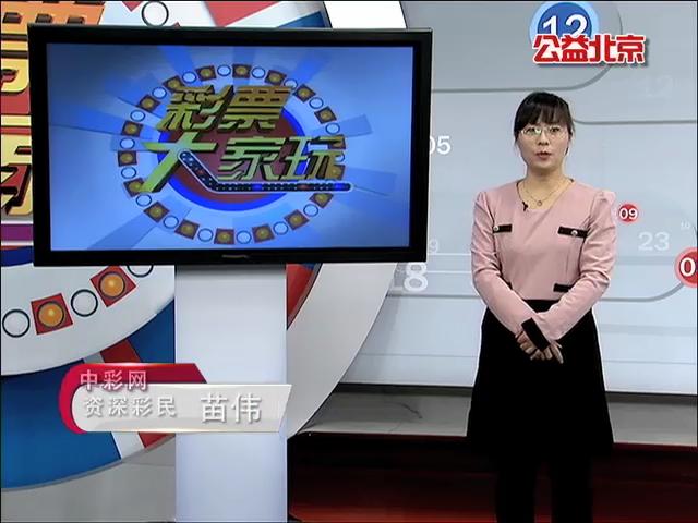 【中彩视频】20151216苗伟说彩