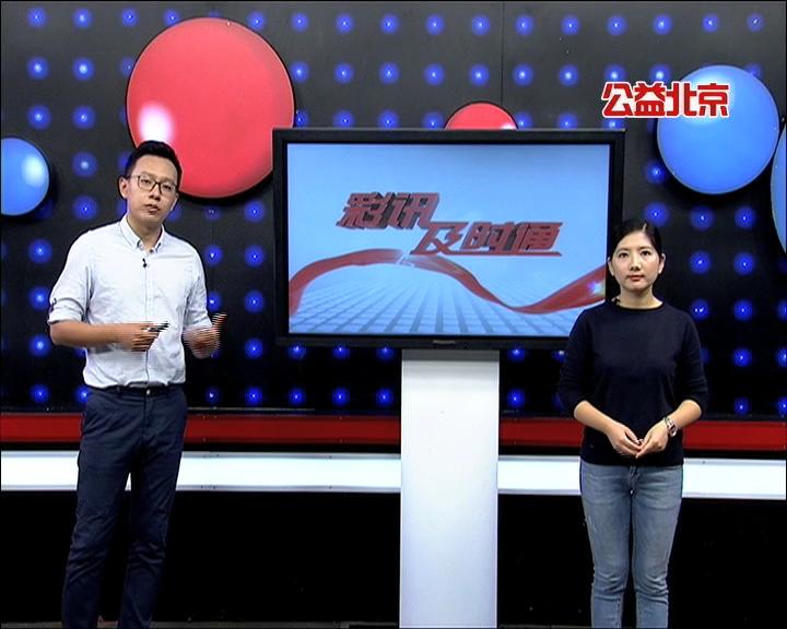 【中彩视频】十一特别节目：北京福彩游戏促销活动