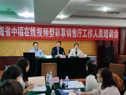 青海省中福销售厅工作人员培训会在西宁召开